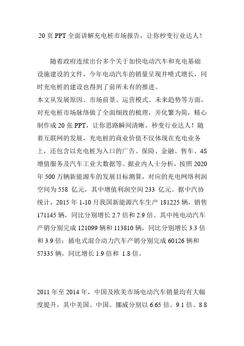 20页PPT全面讲解充电桩市场报告,让你秒变行业达人!