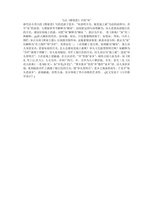刍议《静夜思》中的“床”
