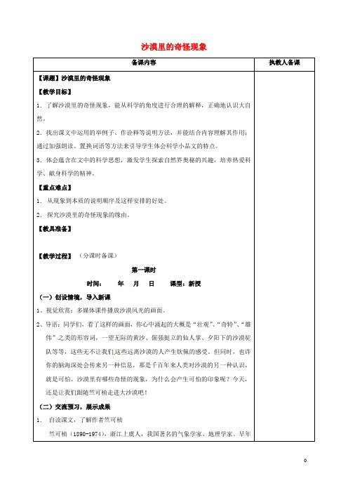八年级语文下册11沙漠里的奇怪现象教案 苏教版