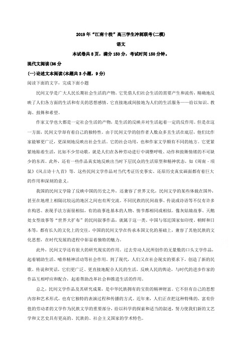 安徽省“江南十校”2019届高三二模考试语文试题 含解析