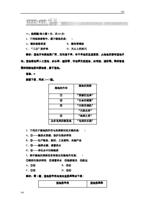 高一地理湘教版必修三第二章 第二节 湿地资源的开发与保护—以洞庭湖区为例