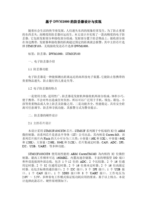 基于DWM1000的防丢器设计与实现