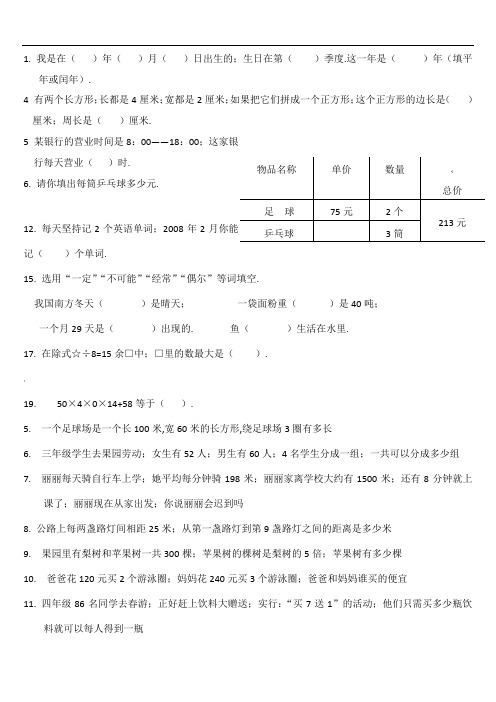 2019北师大版三年级上册数学期末易错题集锦)