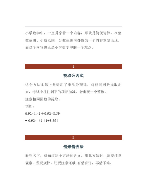 干货整数小数分数怎么计算更简便