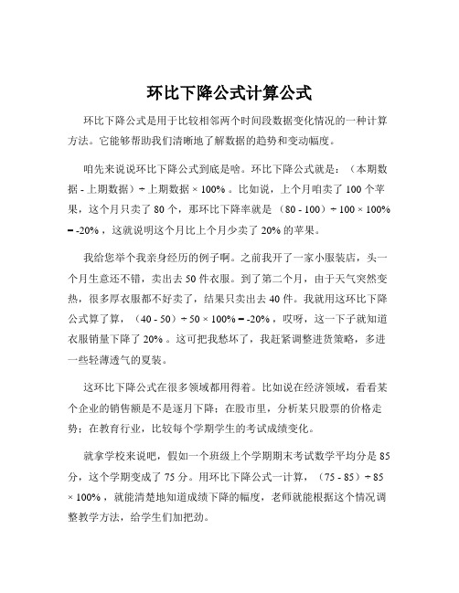 环比下降公式计算公式