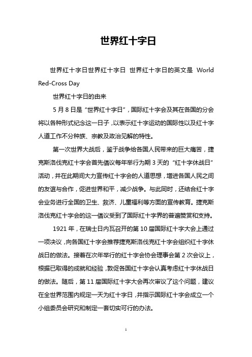 世界红十字日