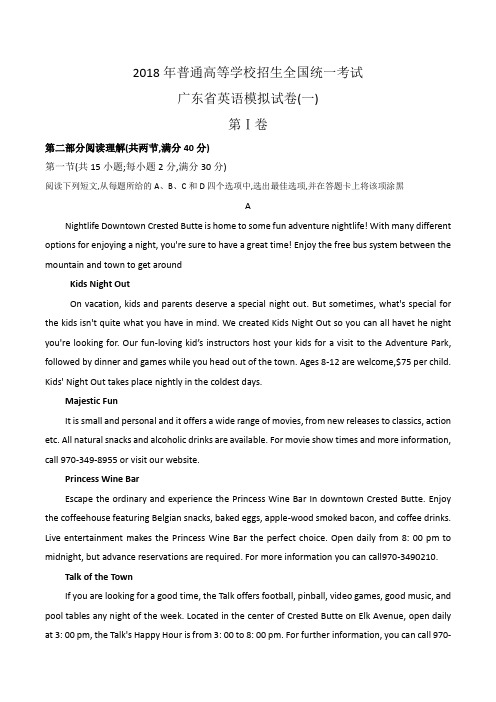 2018年广东省一模英语题目