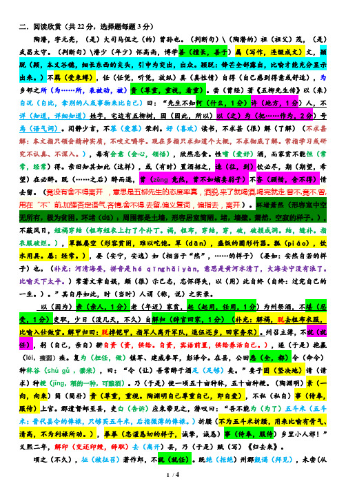 五柳先生传详细字词翻译