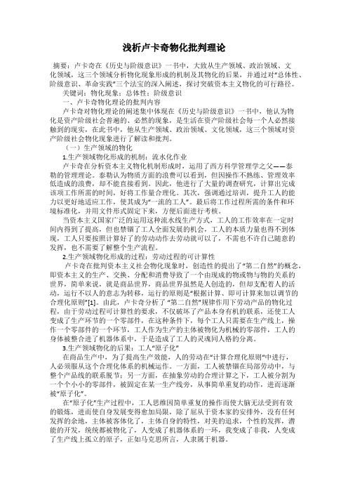 浅析卢卡奇物化批判理论