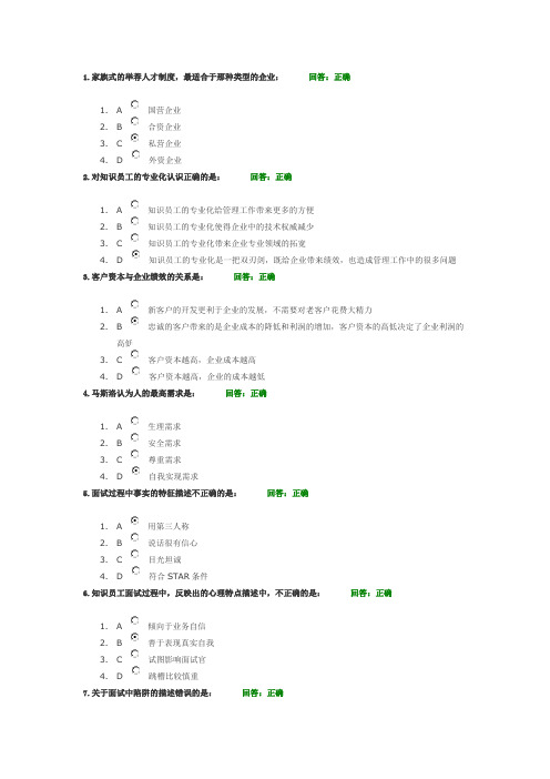 知识员工的激励与管理方法讲义考题