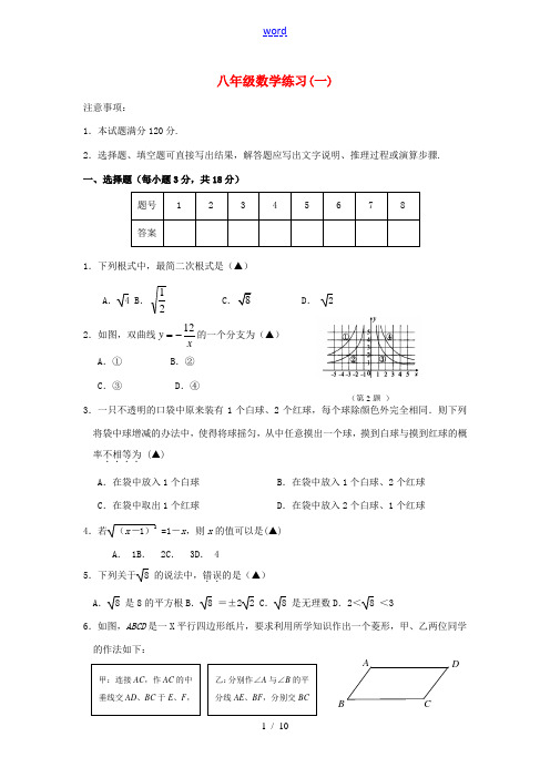 江苏省淮安市淮阴区八年级数学下学期暑假作业(一) 苏科版-苏科版初中八年级全册数学试题