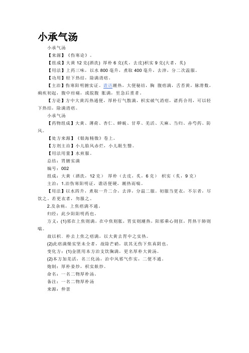 小承气汤