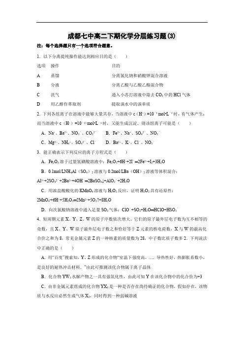 高二化学月考试题及答案-四川成都市第七中学2015-2016学年高二下学期分层练习(三)试题