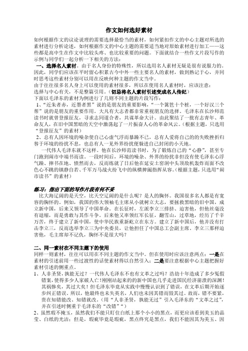 作文如何选好素材