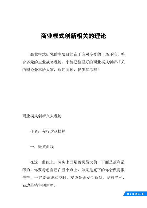 商业模式创新相关的理论
