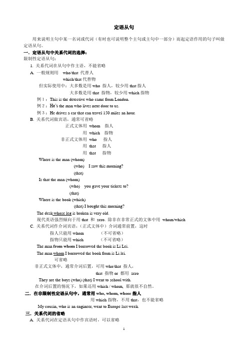 定语从句练习及答案