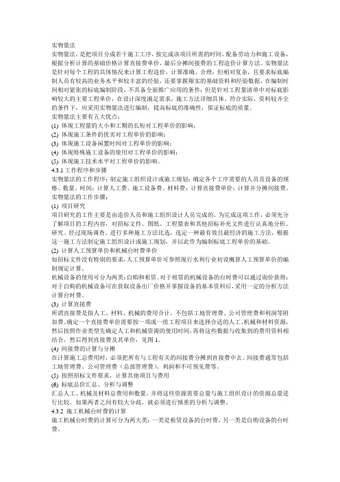 实物量法