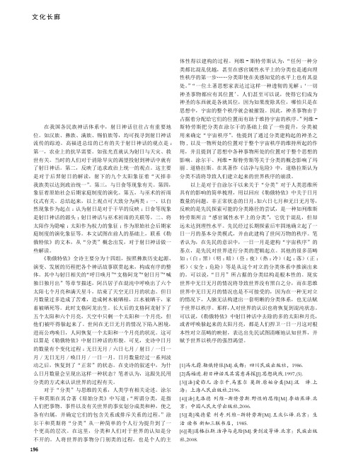 彝族史诗《勒俄特依》射日神话浅析