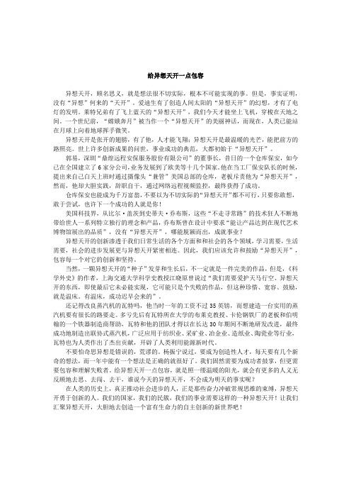 王心语+给异想天开一点包容