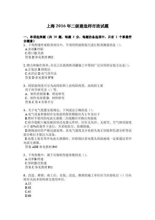 上海2016年二级建造师市政试题