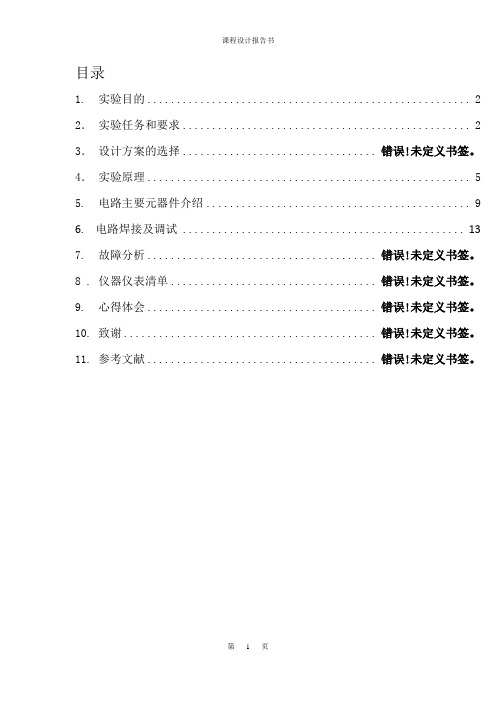 数显定时器课程设计报告