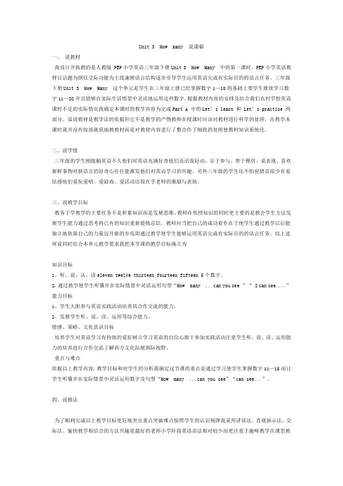 人教版小学英语三年级下册how many说课稿