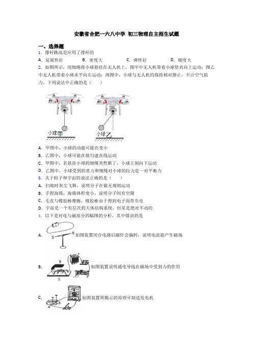 安徽省合肥一六八中学 初三物理自主招生试题