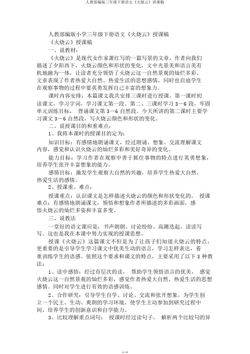 人教部编版三年级下册语文《火烧云》说课稿
