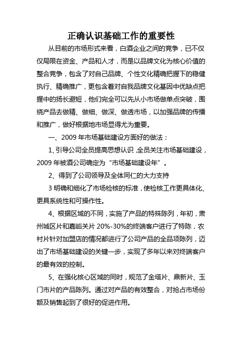 基础工作重要性