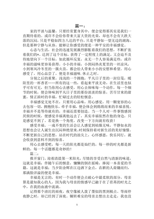 2020年感受幸福的初中作文600字范文