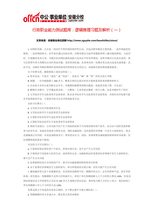 行政职业能力测试题库：逻辑推理习题及解析(一)