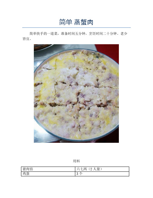 简单 蒸蟹肉【精品海鲜吃法教学】