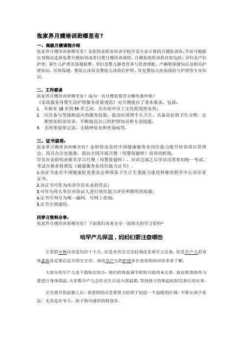 张家界月嫂培训班哪里有？