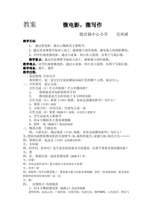 语文人教版四年级上册微电影,微写作