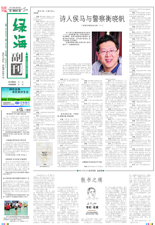 诗人侯马与警察衡晓帆