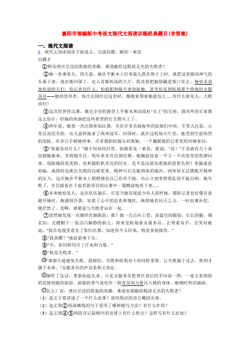 襄阳市部编版中考语文现代文阅读训练经典题目(含答案)