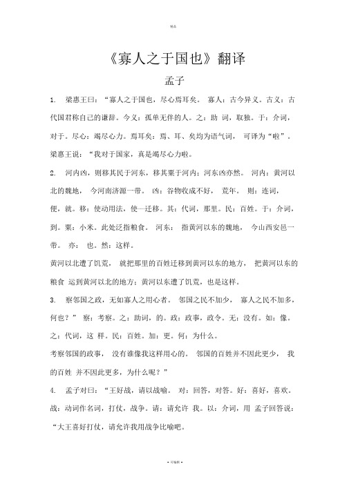 《寡人之于国也》翻译
