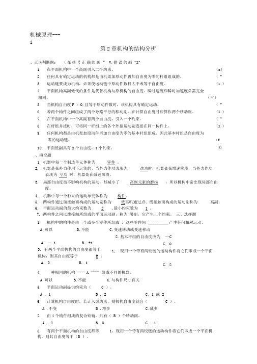 机械原理题库---1