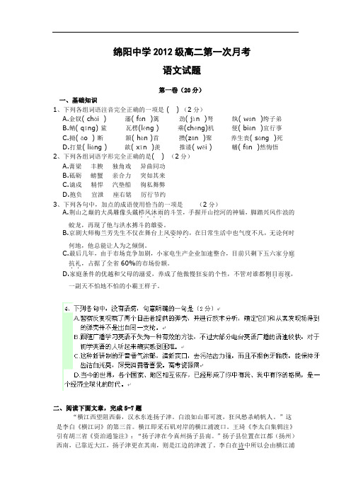 高中语文月考试题及答案-四川绵阳中学2013-2014学年高二上学期第一次月考试卷
