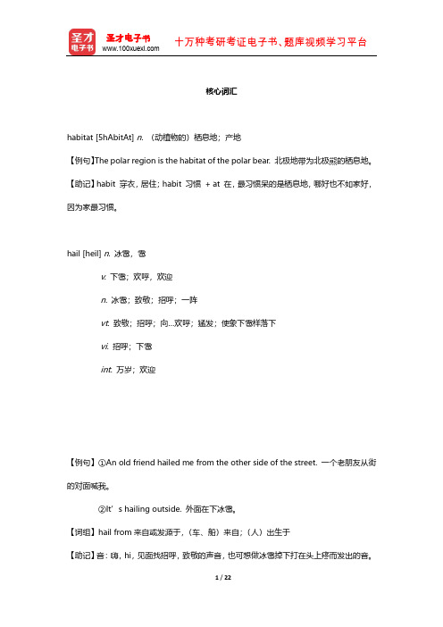 考研英语(一)核心词汇全突破(H)(核心词汇)【圣才出品】