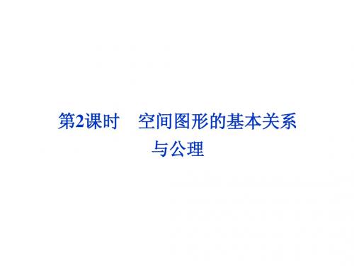 高三数学第七章第2课时优质课件