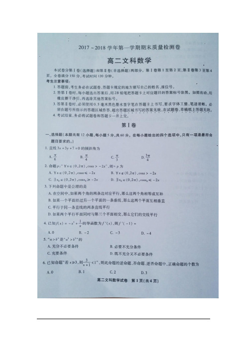 安徽省池州市东至二中2017-2018学年高二上学期期末考试题+数学(文)含答案