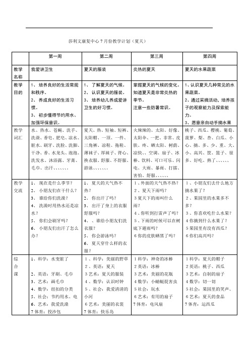 七月中班教案