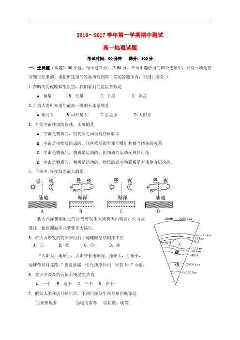 安徽省蚌埠市第二中学高一地理上学期期中试题