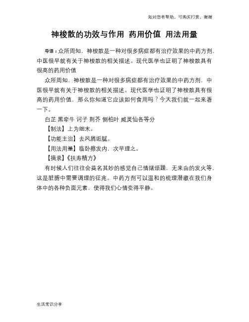 神梭散的功效与作用 药用价值 用法用量