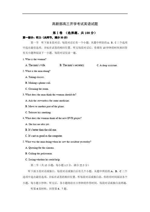 陕西省黄陵中学高新部2018届高三下学期开学考试英语试卷