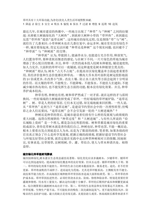 草坪具有十大环保功能