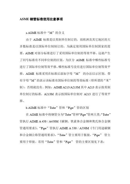 ASME材料标准使用注意事项