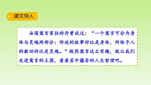 二年级下册寓言两则部编版PPT