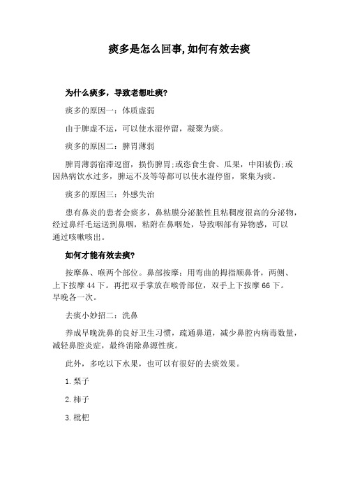 痰多是怎么回事,如何有效去痰